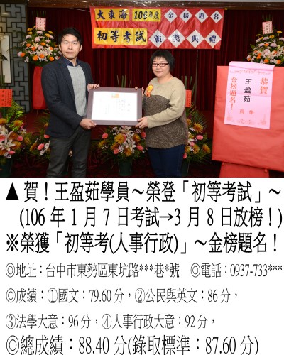 14_106年初等王盈茹(雙榜人事行政、一般行政)_7178